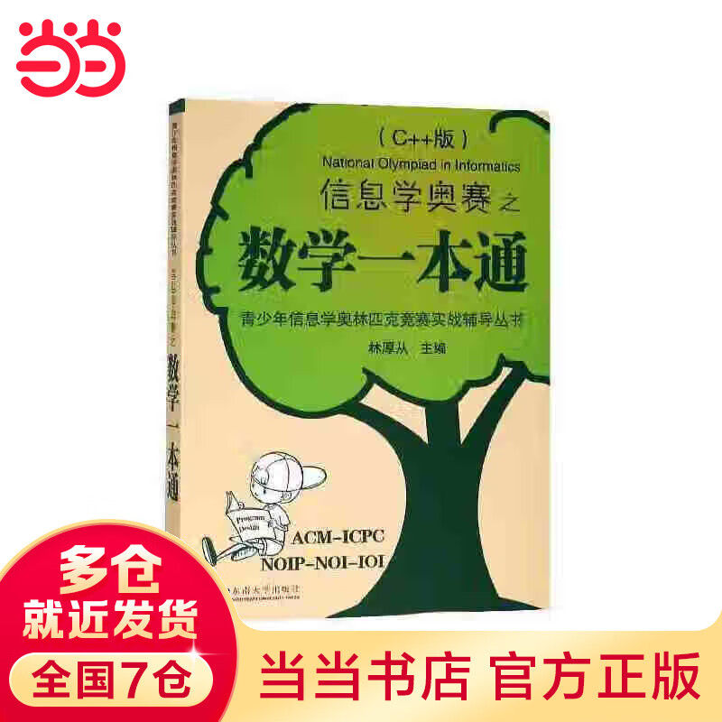 【】信息学奥赛之数学一本通(c  版)