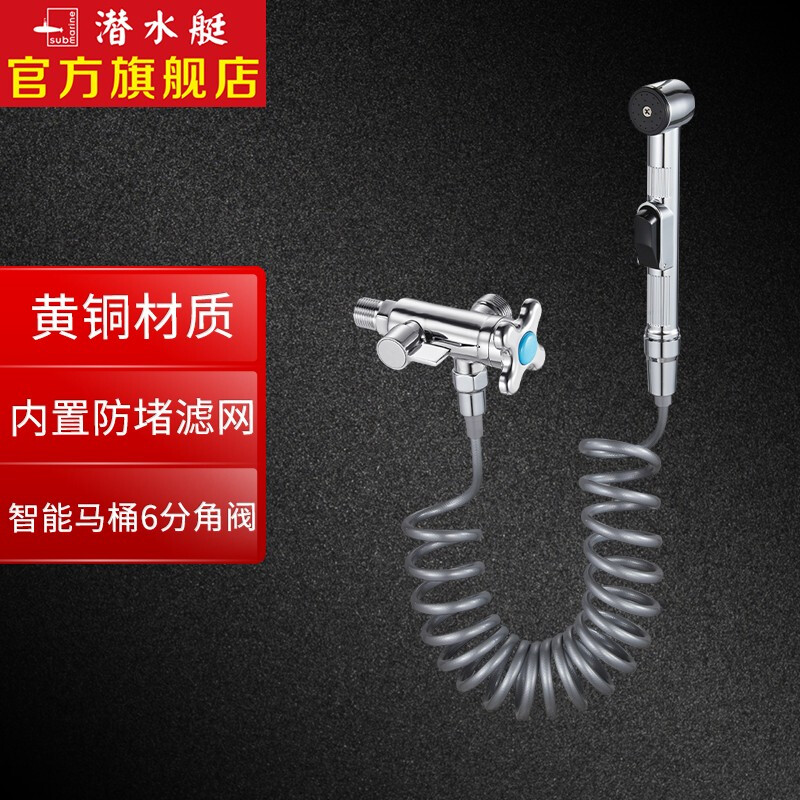 潜水艇(submarine)智能马桶专用角阀主体黄铜材质镀铬亮面金属球阀带