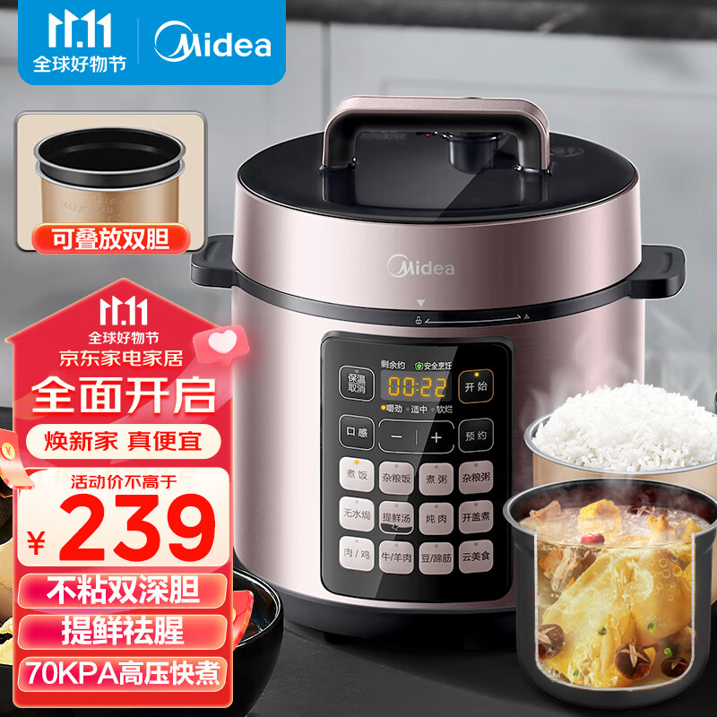 美的（Midea）深汤系列 智能5L全自动电压力锅提鲜祛腥开盖火锅一锅多用高压快煮不粘双胆高压锅MY-E523(2-10人)高性价比高么？