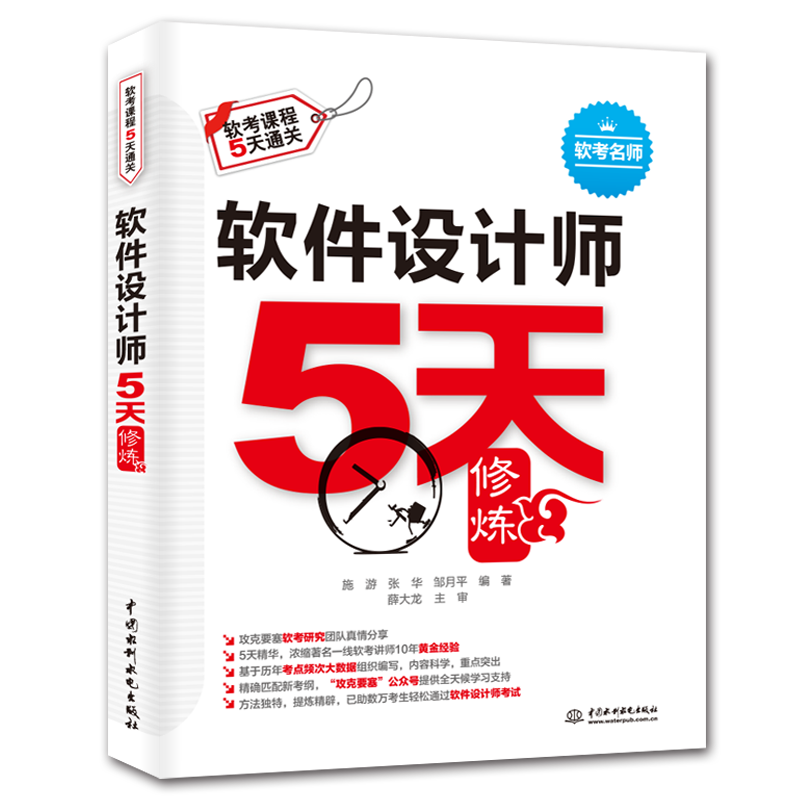 软考配套辅导软件设计师5天修炼
