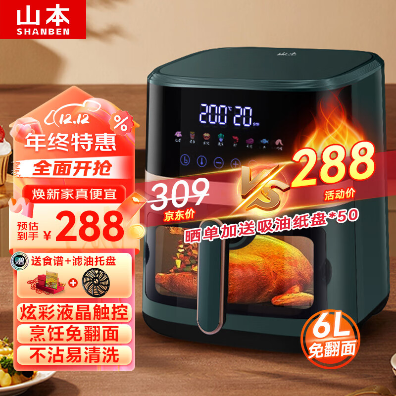 山本空气炸锅 6L大容量不用翻面家用全自动可视窗口智能液晶触控电炸锅多功能锅无油烤箱2202TS-VS
