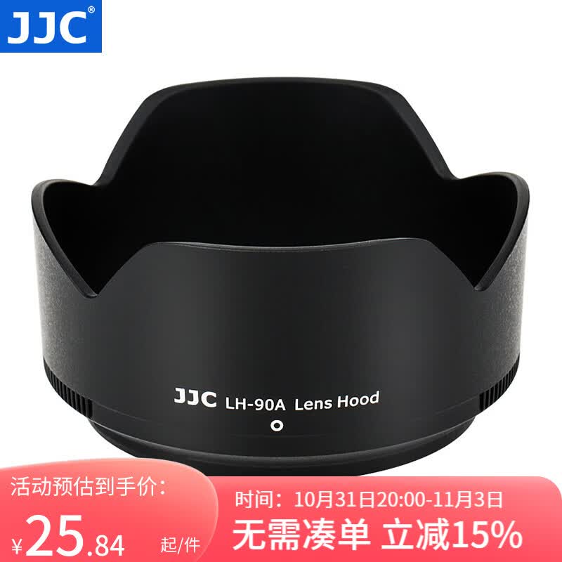 JJC 尼康遮光罩 替代HB-90A/HB-90 适用于Z 50-250mm/Z 50mm f1.8s镜头Zfc Z30 Z50 Z7 Z6II镜头配件 遮光罩高性价比高么？