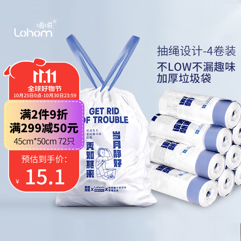 啦哄易丢丢抽绳垃圾袋自动收口家用加厚4卷72只中号45*50cm厨房清洁袋使用感如何?