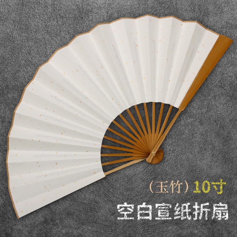 臻臻上品 扇子空白折扇古风男女用书法题字绘画创作白色宣纸扇 10寸