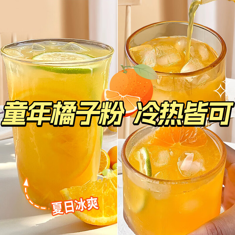 汴都铺子柑橘粉速溶颗粒京夏日冲剂东橘子汁自怀旧桔子粉营儿时固体饮料粉 【试用链接】柑橘粉400g*1罐