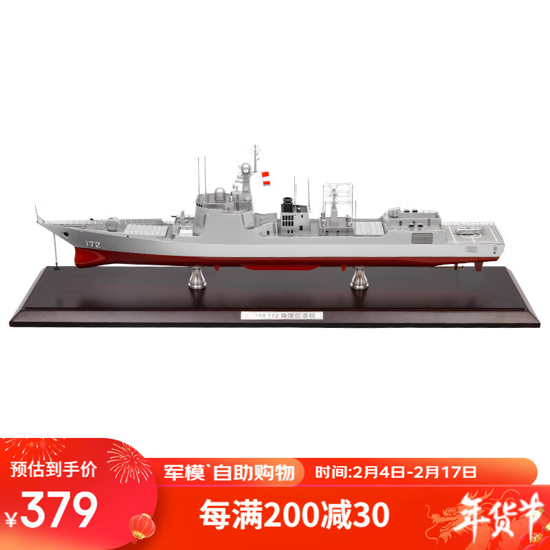 Terebo052D导弹驱逐舰模型172昆明舰052c/171海口舰 军事仿真合金船模 052D/172舰（带防尘罩）