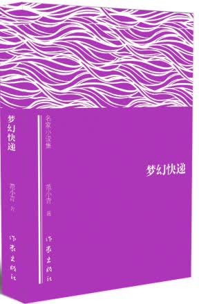 梦幻快递【正版图书】