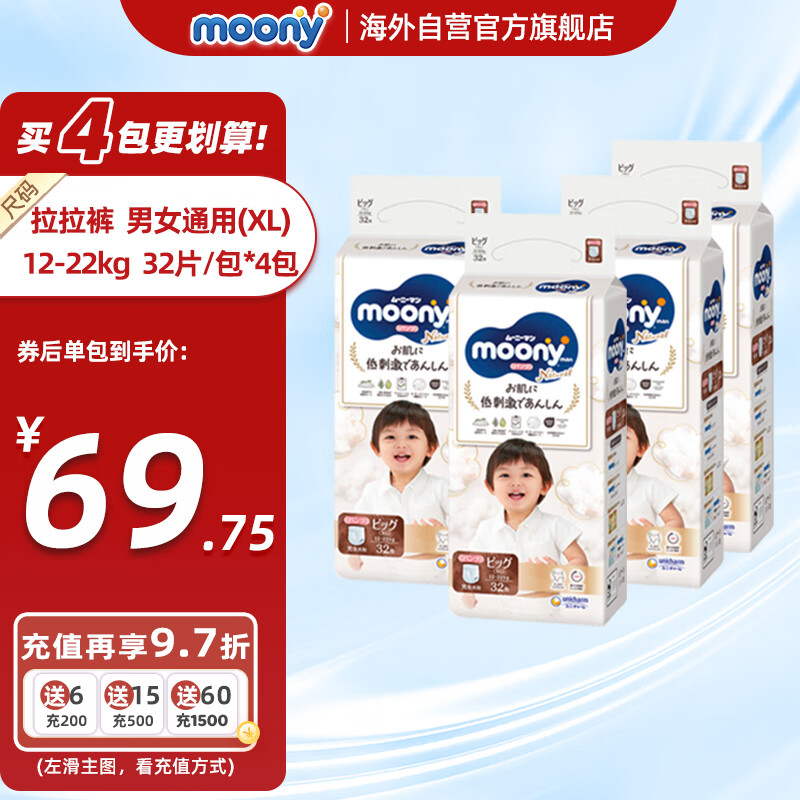 尤妮佳（MOONY）皇家系列裤型纸尿裤无添加透气小内裤大号拉拉裤XL32*4包12-22kg