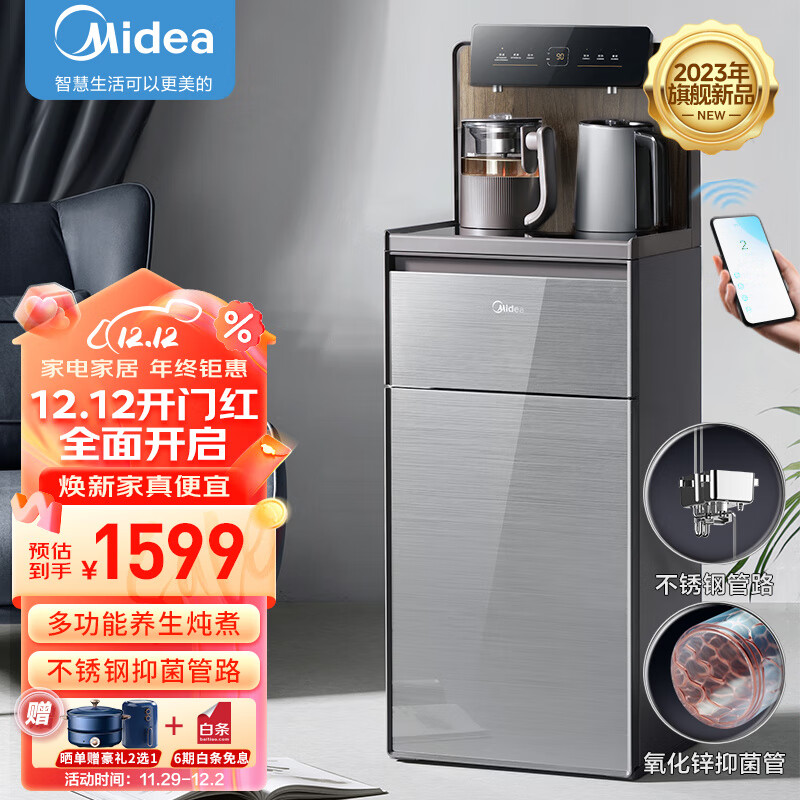 美的（Midea）茶吧机家用高端客厅办公室下置式智能养生壶饮水机一体柜 YR1629S-X