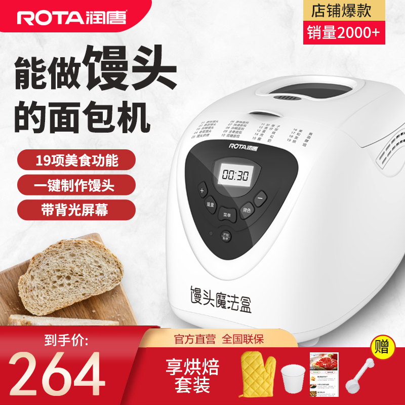 润唐（ROTA）馒头面包机家用多功能全自动智能馒头魔法盒和面机RTBR-8011