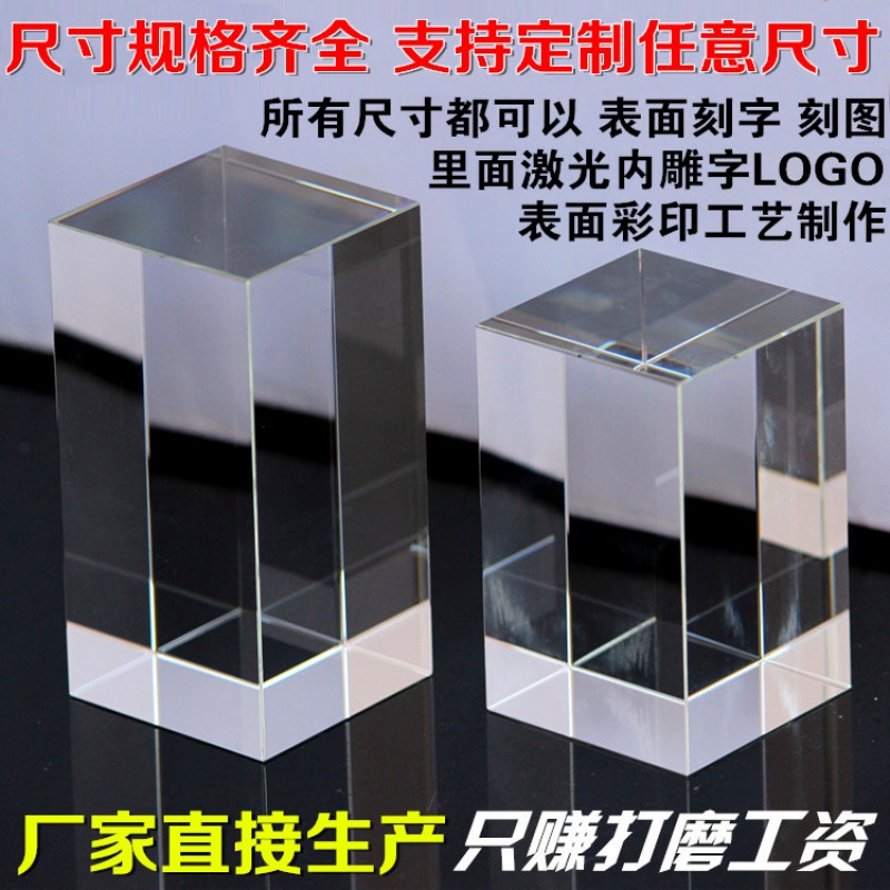 水晶正方体长方块可定做各种规格水晶玻璃底座可内雕LOGOk9白胚料 3厘米方体