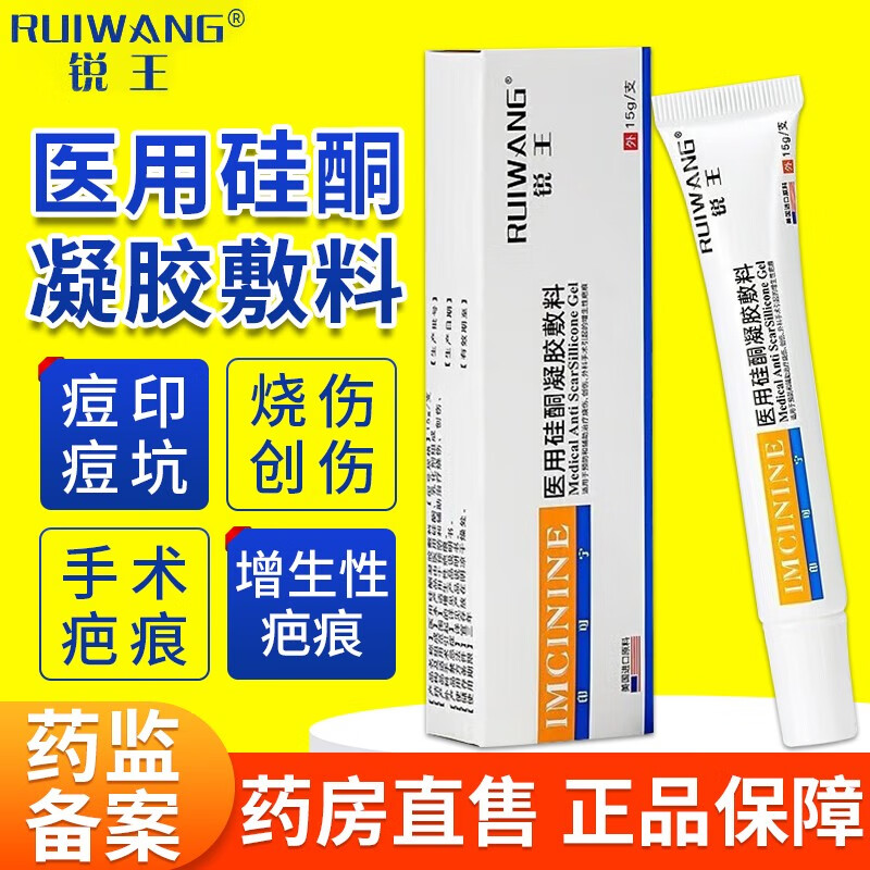 锐王印可宁硅酮凝胶敷料15g预防和辅助治疗烧伤创伤外科手术引起的