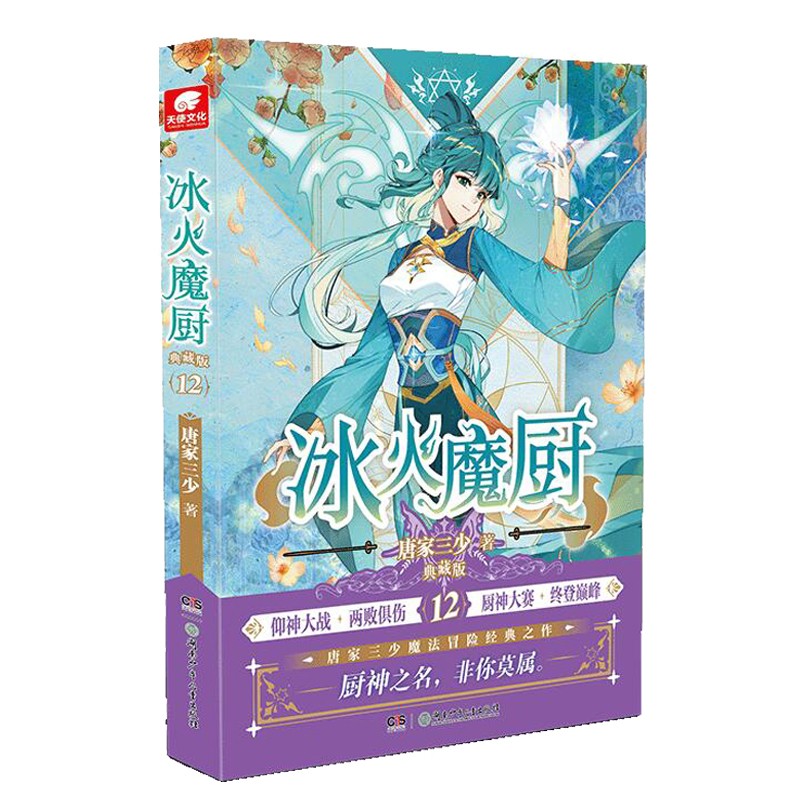冰火魔厨典藏版12