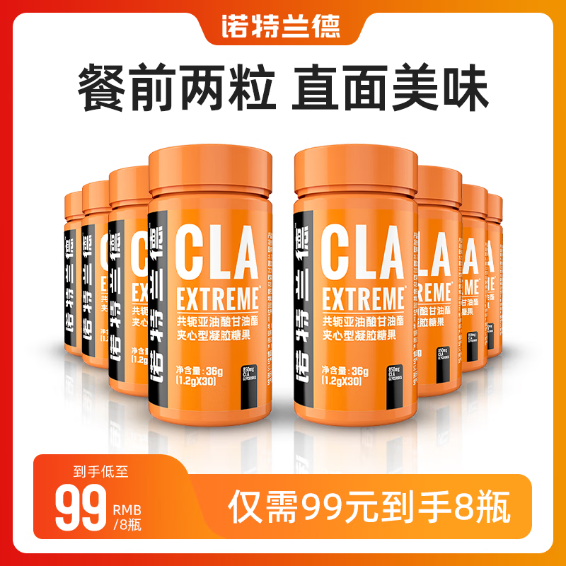 诺特兰德cla共轭亚油酸甘油夹心型凝胶糖果 1瓶装(30粒)
