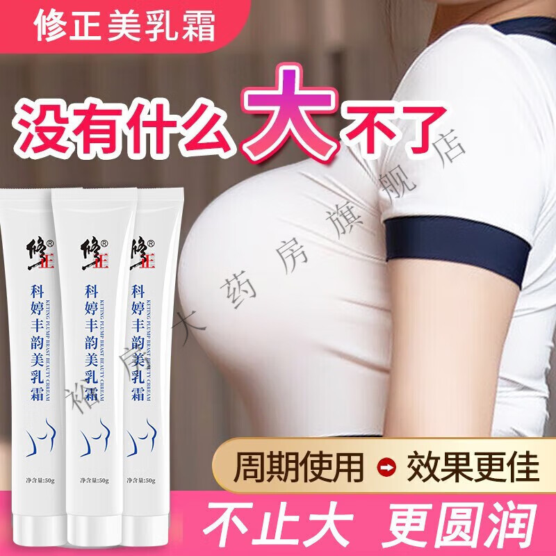 修正丰乳胸霜正i品官方美韵乳霜丰韵霜精油美胸可搭丰胸产品快速了增i大挺拔圆润霜【一支试用装】 【一支试用装】