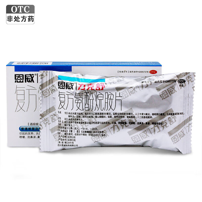 恩威力克舒 复方氨酚烷胺片18片/盒 普通感冒 流行性感冒引起的发热