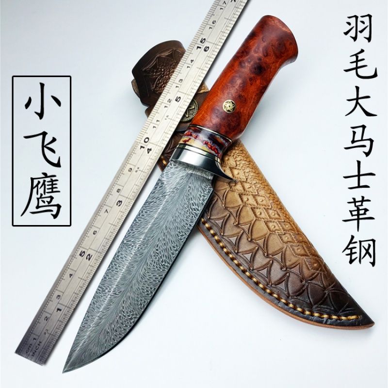 雨轩户外锻造羽毛纹大马士革直刀手工户外小刀收藏送礼野外生存高硬度