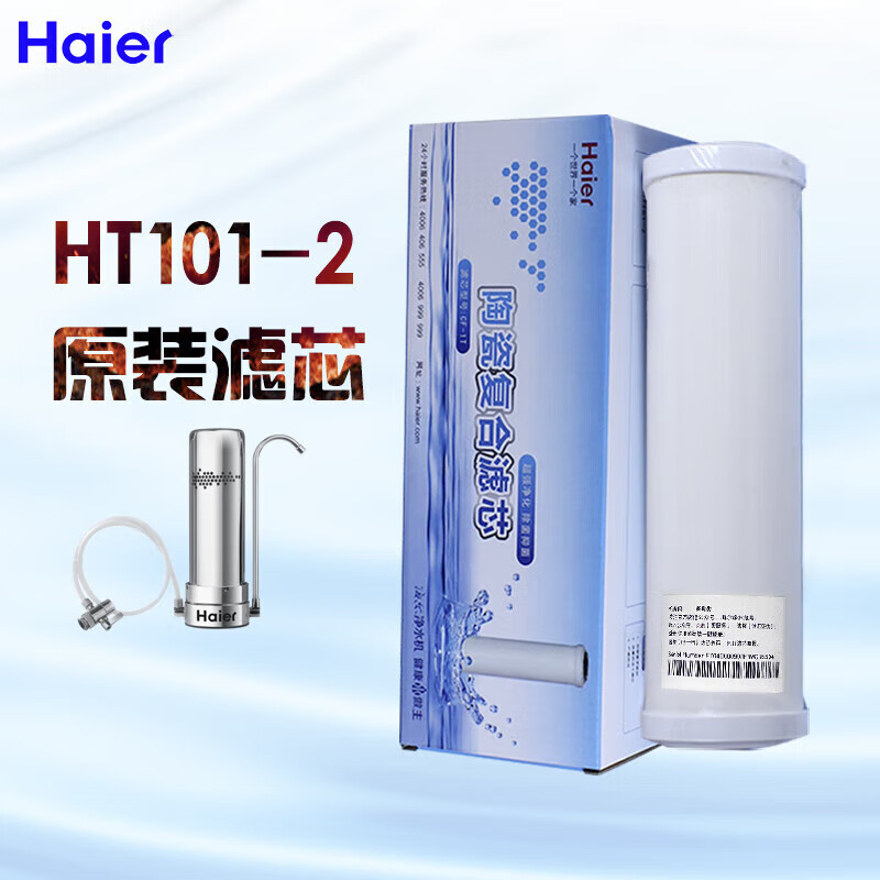 海尔帕(helpass)海尔(haier) 海尔净器滤芯ht101-2滤芯陶瓷复合滤芯cf