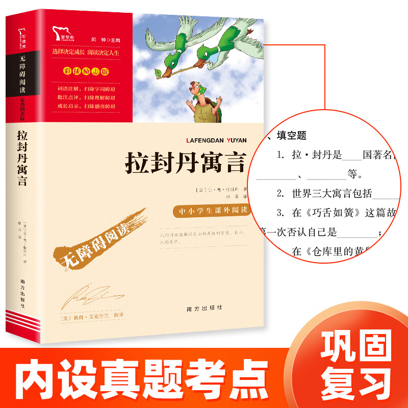 中国古代寓言 克雷洛夫寓言 伊索寓言 拉封丹寓言共4册 快乐读书吧三年级下册推荐阅读 三年级课外阅读书 拉封丹寓言