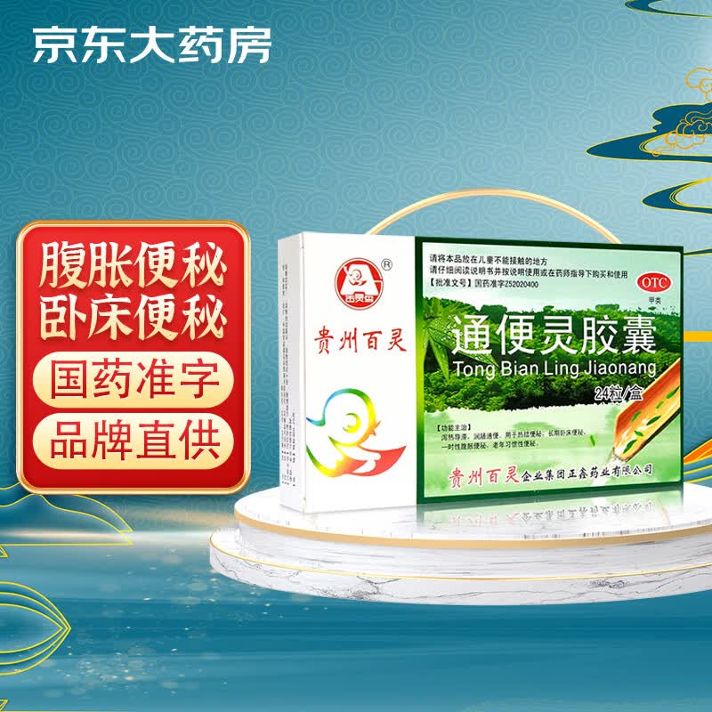 百灵鸟 贵州百灵 通便灵胶囊0.