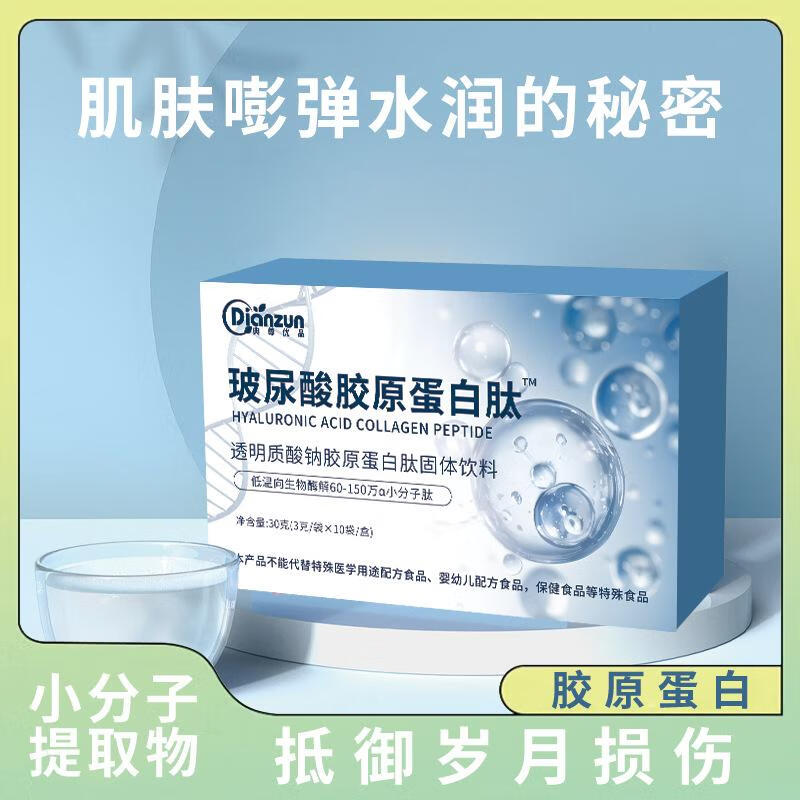 胶原蛋白肽益生元胶原蛋白口服饮品批发定制玻尿酸胶原蛋白肽 盒
