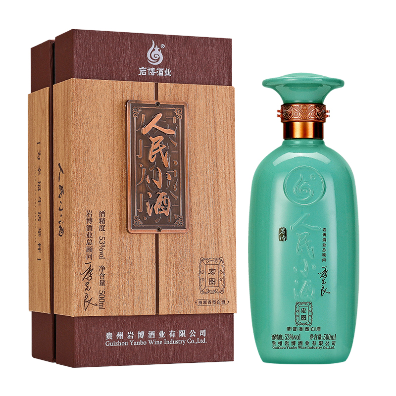 人民小酒宏图 清酱香型白酒 纯粮食酿造  酿酒大师季克良大师签名款