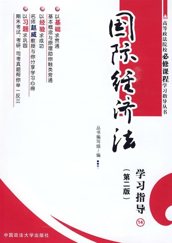 国际经济法学 师帅 9787562030