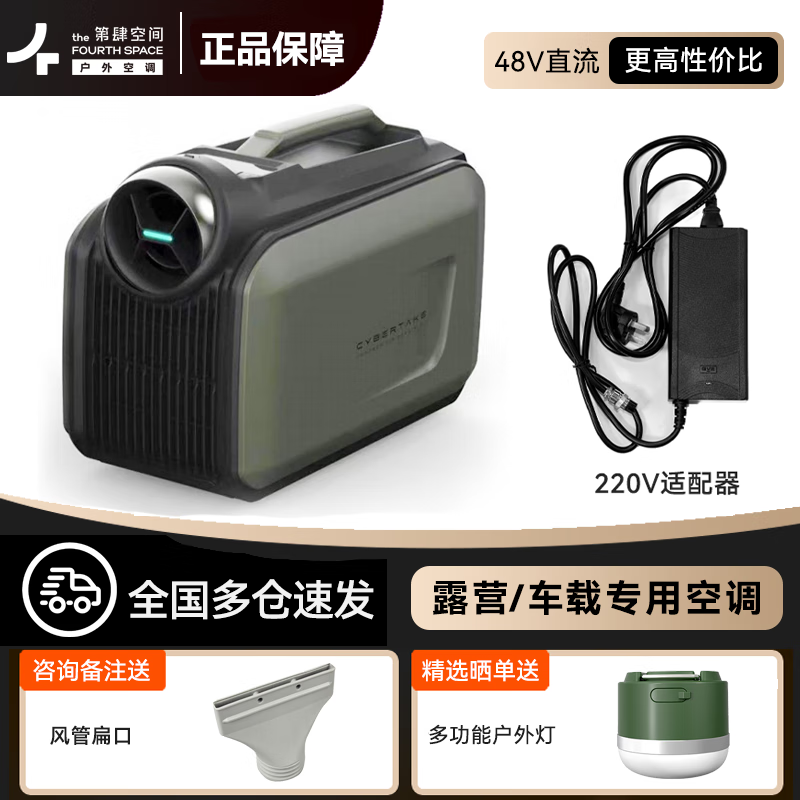 CYBERTAKE第四空间 户外空调露营车顶帐篷房车车载 驻车便携式可移动旅行小空调 压缩机制冷 节能省电 战术绿（48V直流款）+220V适配器怎么样,好用不?