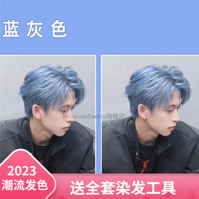 汉淇(han qi)男士专用颜色潮色2023流行色染发膏 蓝灰色 褪色膏
