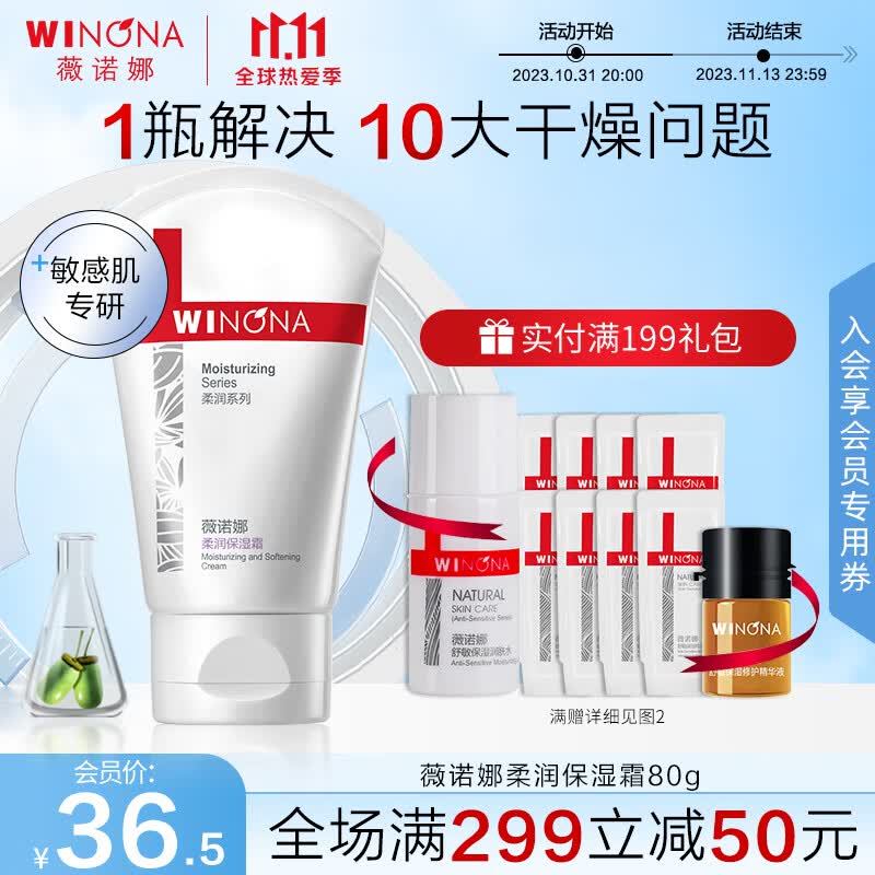 薇诺娜（WINONA） 柔润保湿霜80g保湿补水干燥敏感肌面霜男女深层补水高倍保湿 80g柔保2只装属于什么档次？