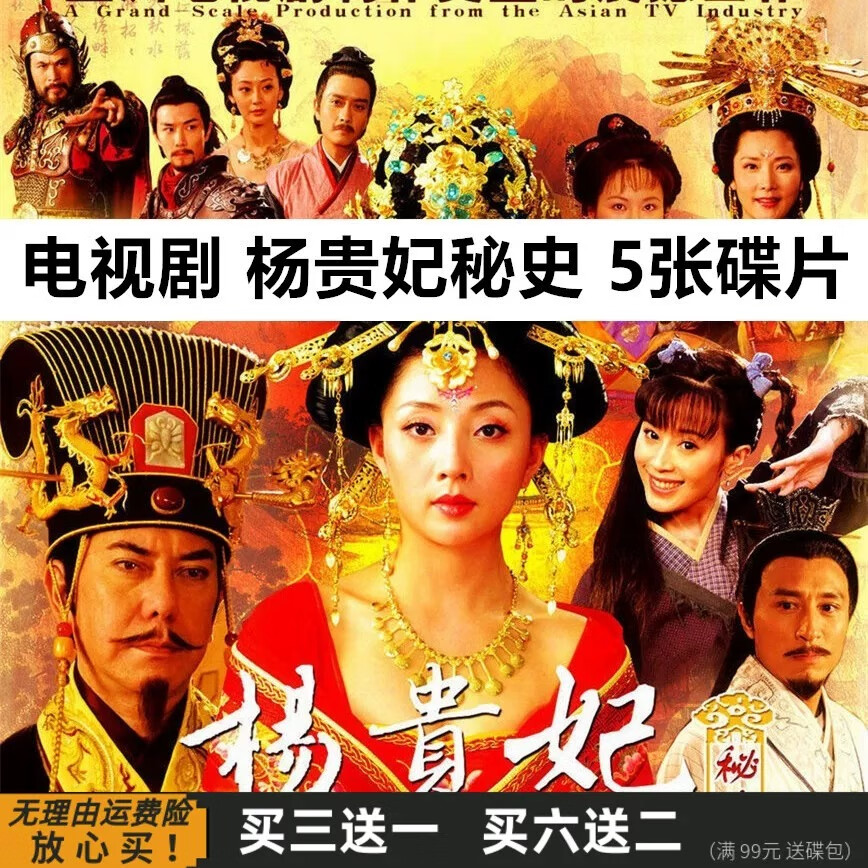 杨贵妃秘史dvd碟片光盘 古装历史爱情电视连续剧全集 殷桃 黄秋生