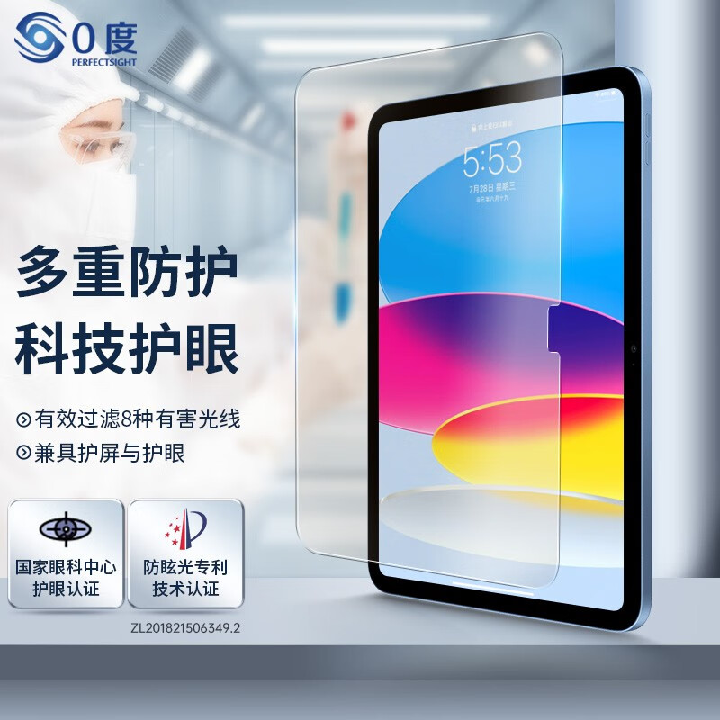 0度品牌直营2026款M5苹果iPad Pro/air8钢化膜iPad air11平板保护膜护眼膜磨砂防眩光防指纹抗蓝光 【iPad 11/10】11/10.9英寸 稀土医用AG防眩护眼版-八项防护 京东折扣/优惠券