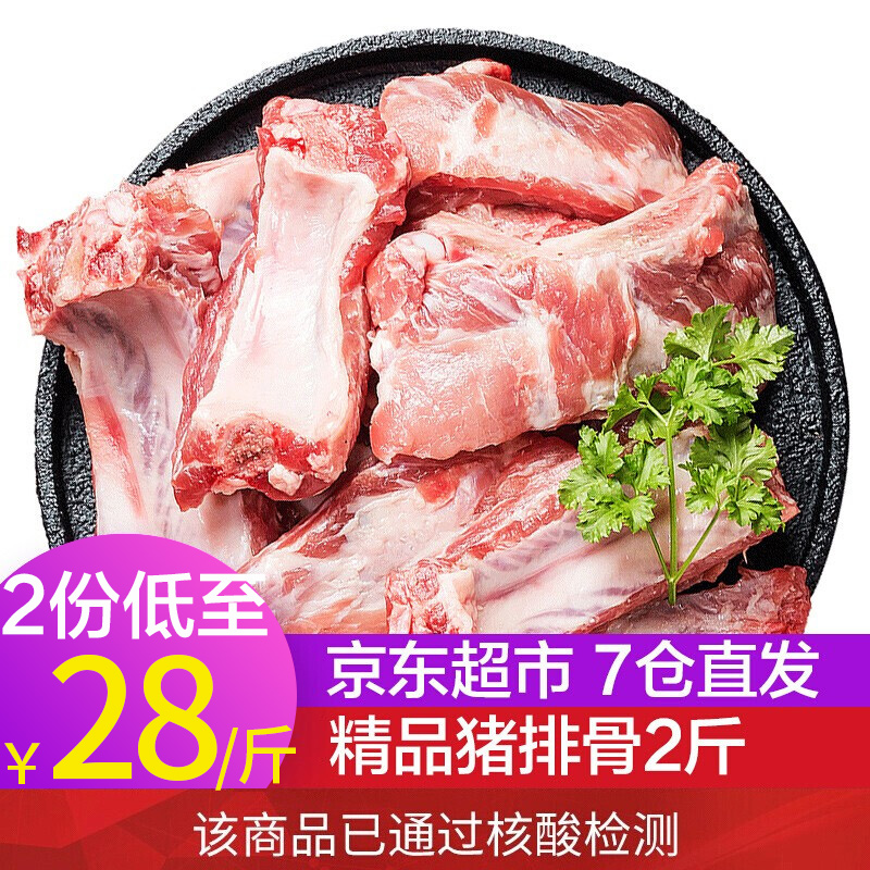【2件仅需112元】往牧 猪肉1000g 冷冻猪排骨 含猪肋排 生鲜猪肉