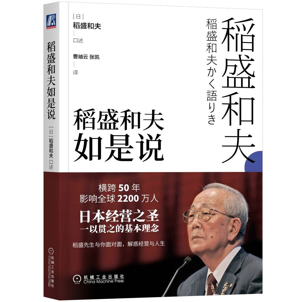 稻盛和夫如是说