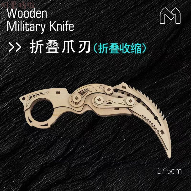 爪子刀拼装玩具木质拼装模型csgo蝴蝶3d立体拼图diy彩绘手工 【折叠爪