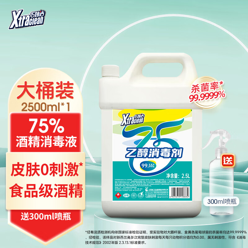 巧妙洁75%酒精消毒液2.5L大桶装 酒精喷雾乙醇消毒液剂居家办公甲流杀菌