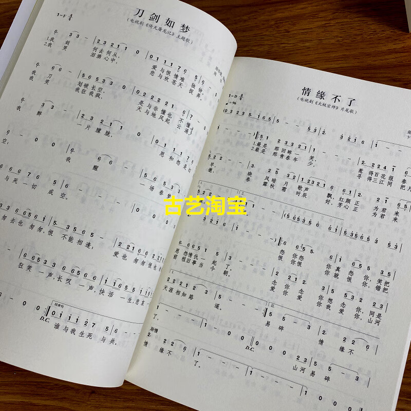 唱的经典影视歌曲简谱歌本歌谱大全集歌词曲