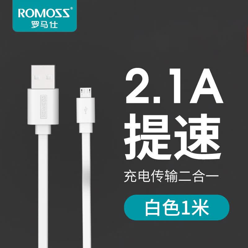 罗马仕安卓数据线充电宝充电线Micro USB车载充电器线快充适用于vivo/小米/华为/oppo/红米手机 白1米怎么看?