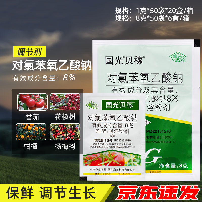 国光贝稼 防落素氯苯氧乙酸钠保花保果提高坐果率生长调节剂8g 1袋