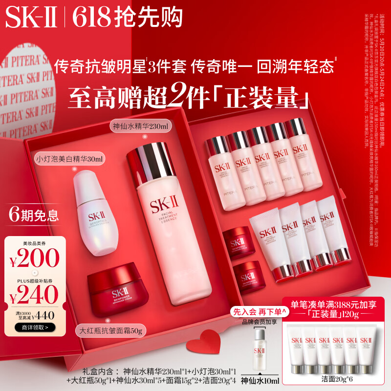 SK-II神仙水230ml+大红瓶面霜50g+小灯泡美白精华30ml护肤品套装sk2女