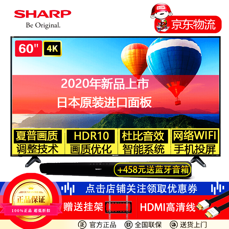 夏普（SHARP）60A5RD 60英寸4K超高清HDR智能WIFI网络液晶平板电视机