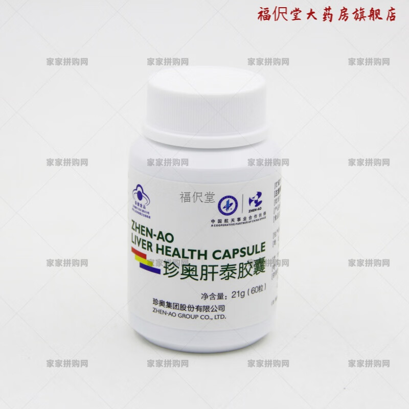 珍奥双迪珍奥肝泰胶囊 产地大连双迪集团 调 1瓶60粒 一盒2瓶 【一盒两瓶装】肝泰胶囊(刮码出售)