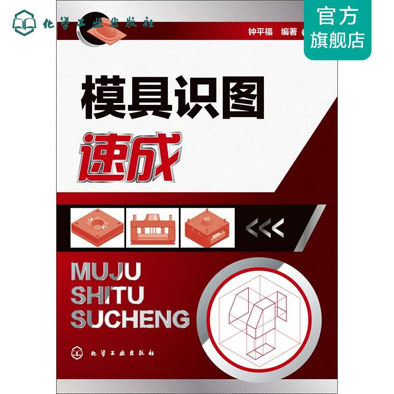 模具识图速成