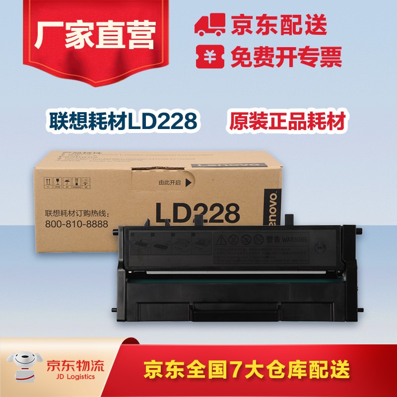 联想（Lenovo）LD228原装硒鼓适用于LJ2208/LJ2208W/M7208/M7208W） LD228原装硒鼓(不支持M7208WPro)