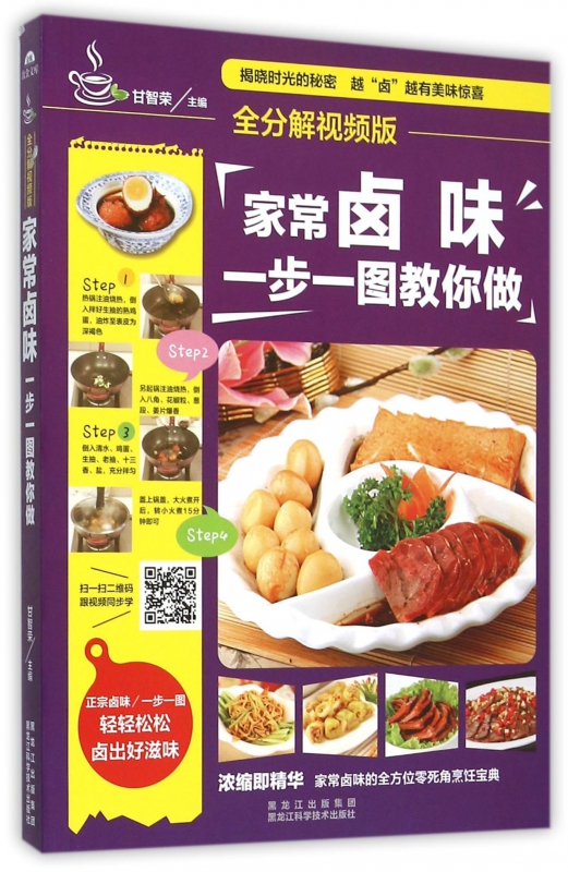 家常卤味一步一图教你做(全分解视频版)