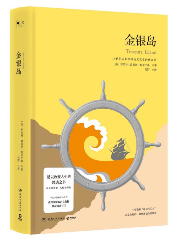 金银岛(精)