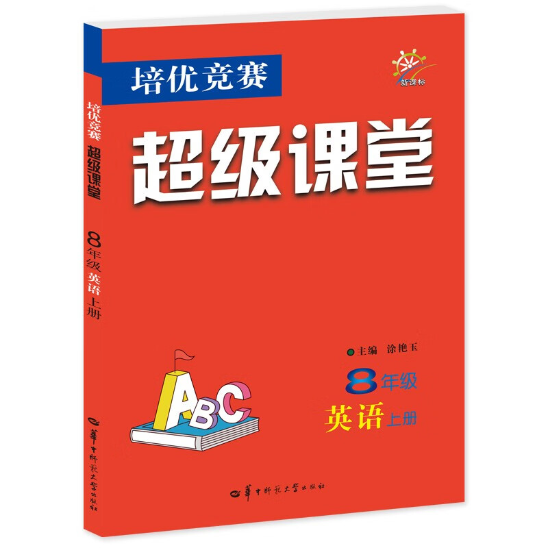培优竞赛超级课堂 八年级英语 上册 2023版 初二属于什么档次？