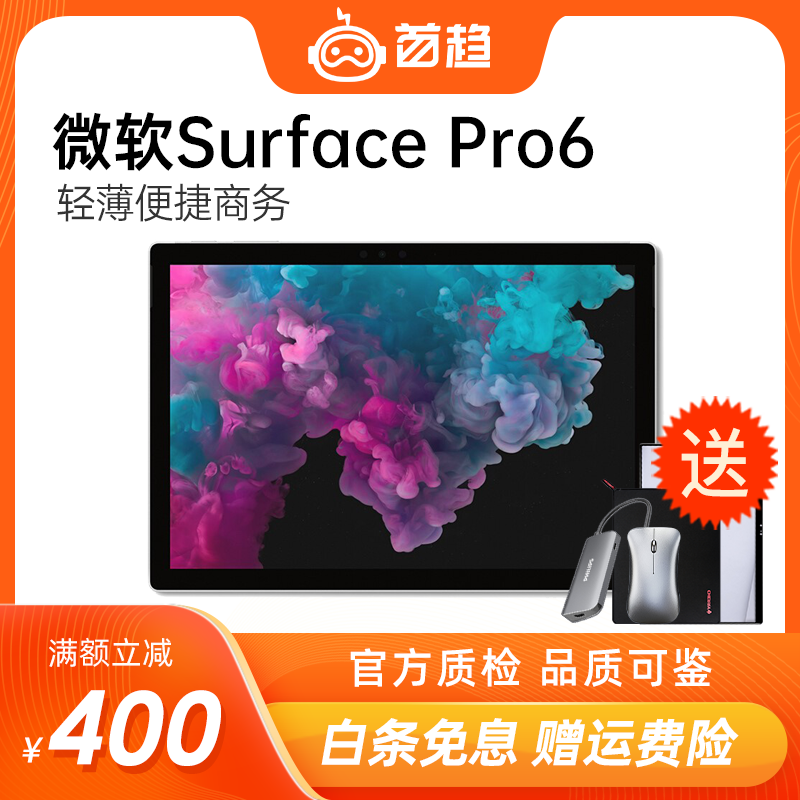 【二手95新】微软/Microsoft SurfacePro3/5/6二合一平板电脑二手微软笔记本  Pro6 i5 8250/8/128 含键盘