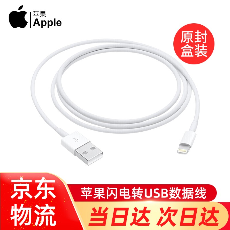 Apple苹果数据线手机iPhoneX/SE/6/7P/8P/xr/ipad原装充电线充电器 苹果闪电转USB数据线 1米