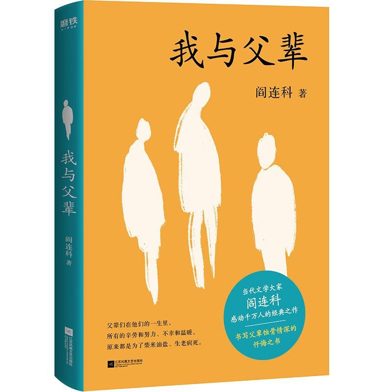 我与父辈 新书